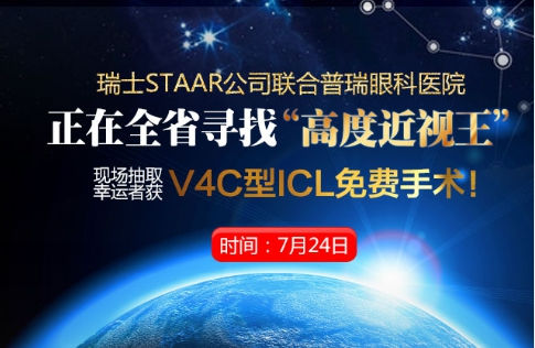 全省寻找“高度近视王”，可获免费高度近视！