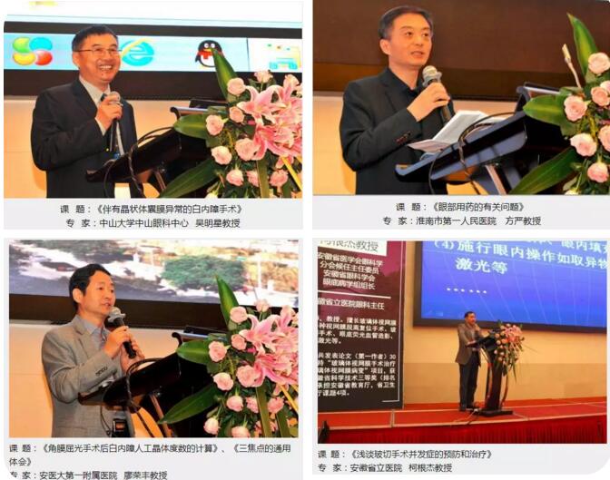 皖籍眼科专家论坛暨中国非公医疗眼科名医巡讲举办
